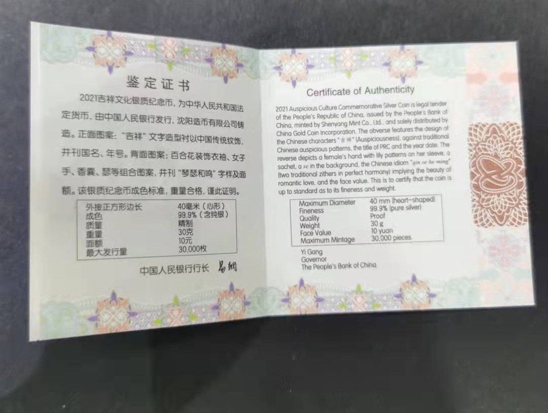 【219200】2021年吉祥文化琴瑟和鸣30克精制银币