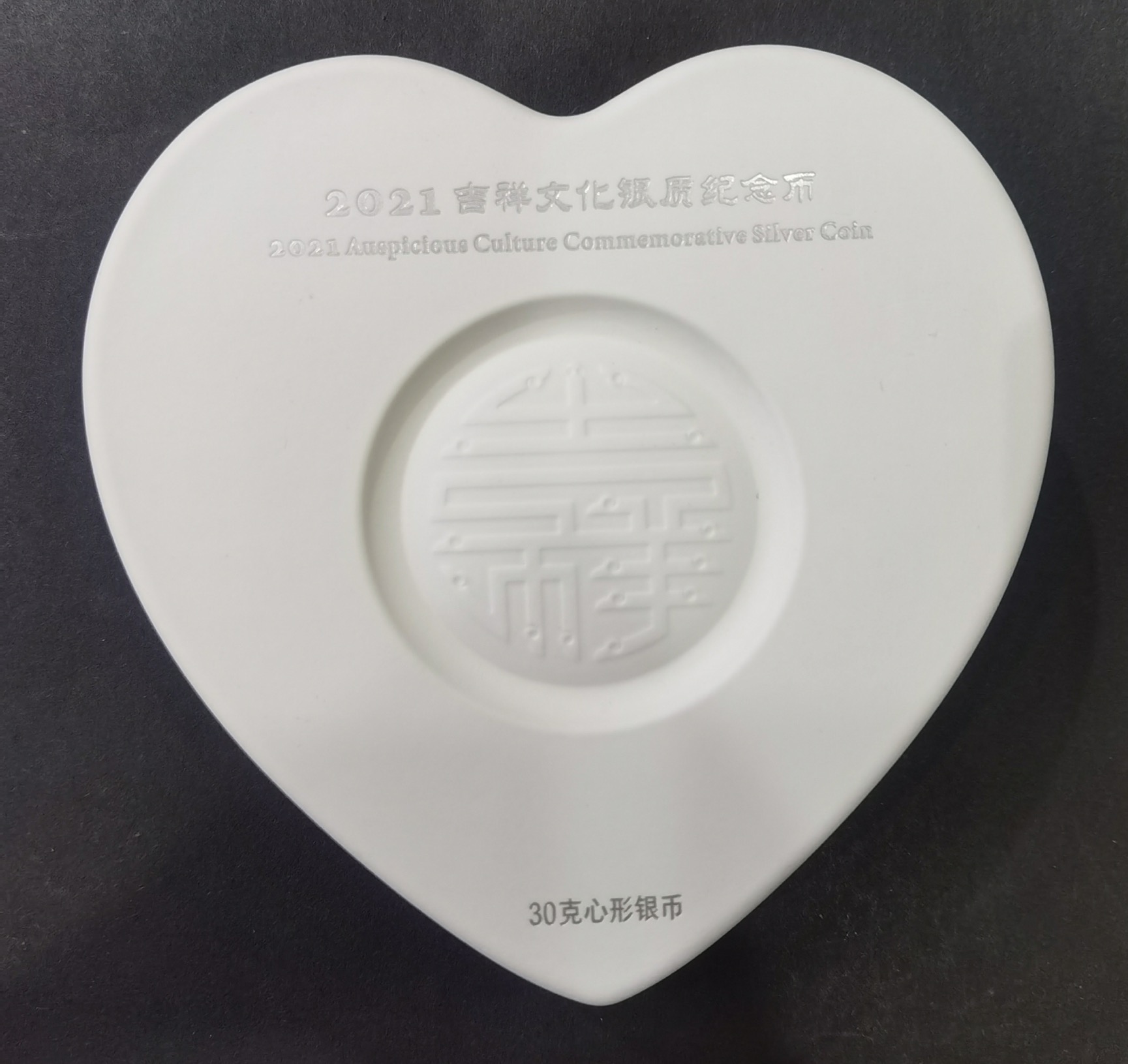 【219200】2021年吉祥文化琴瑟和鸣30克精制银币