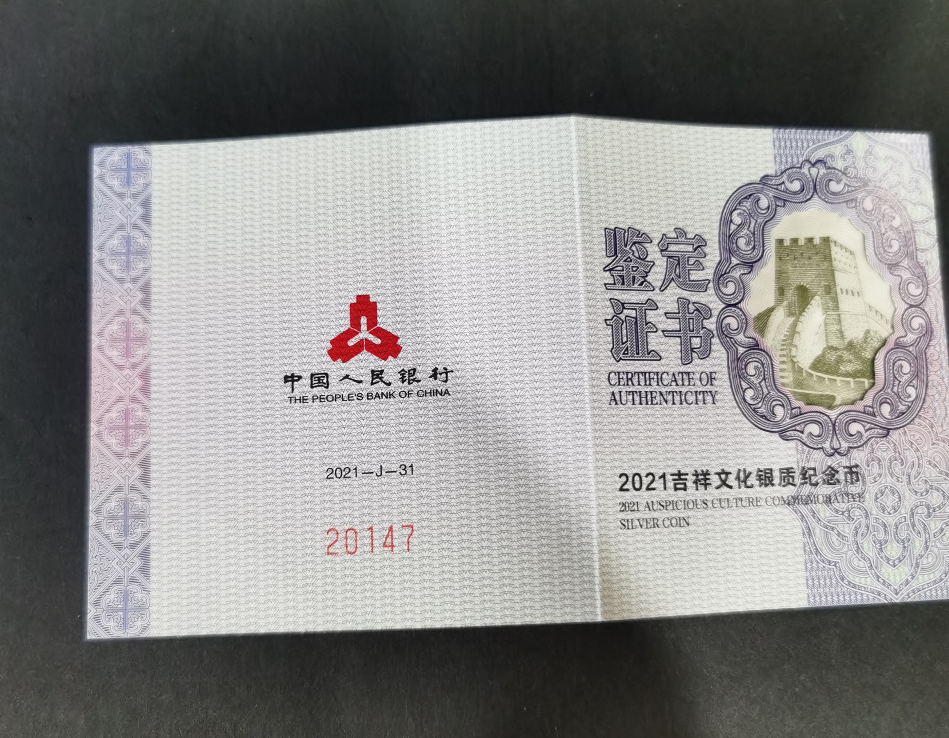 【219200】2021年吉祥文化琴瑟和鸣30克精制银币
