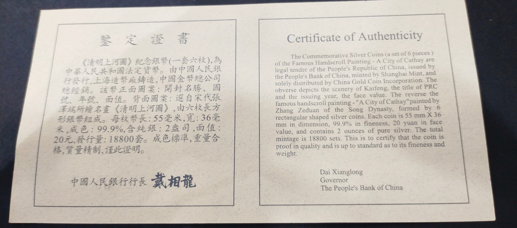 【889090】1998年中国古代名画系列（清明上河图）2盎司长方形精制银币套币