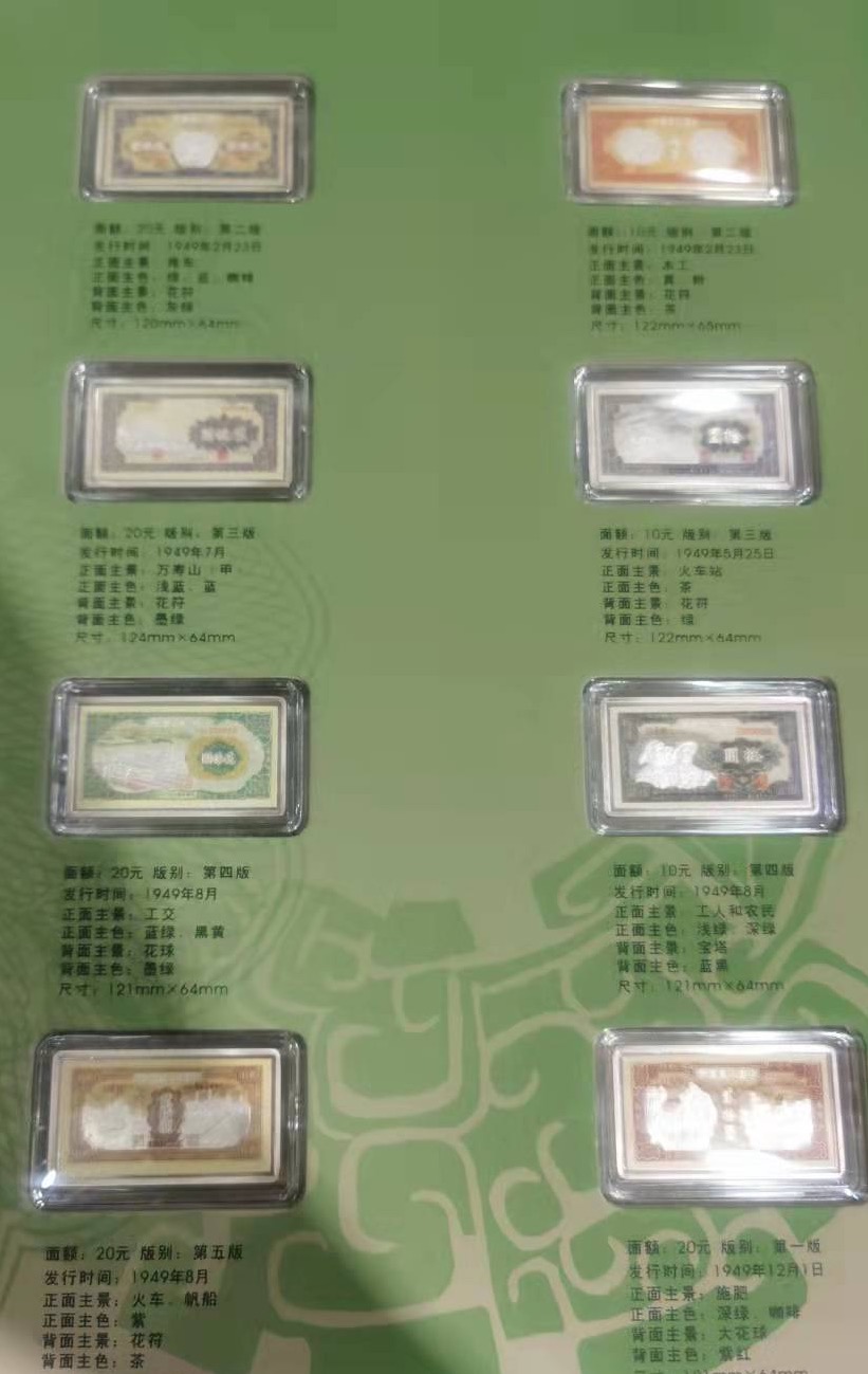 【009690】中华人民共和国第一套人民币纯银微缩银条第一册+第二册