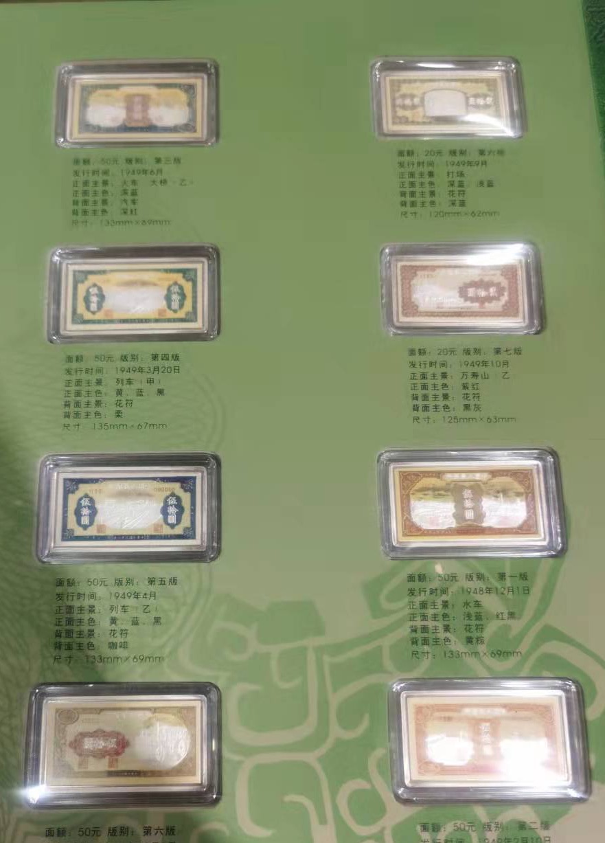 【009690】中华人民共和国第一套人民币纯银微缩银条第一册+第二册