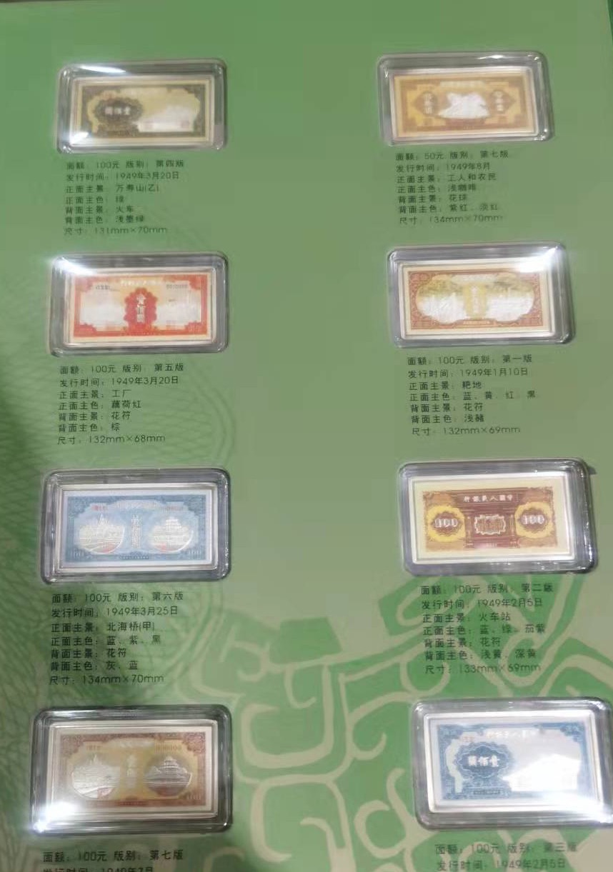 【009690】中华人民共和国第一套人民币纯银微缩银条第一册+第二册