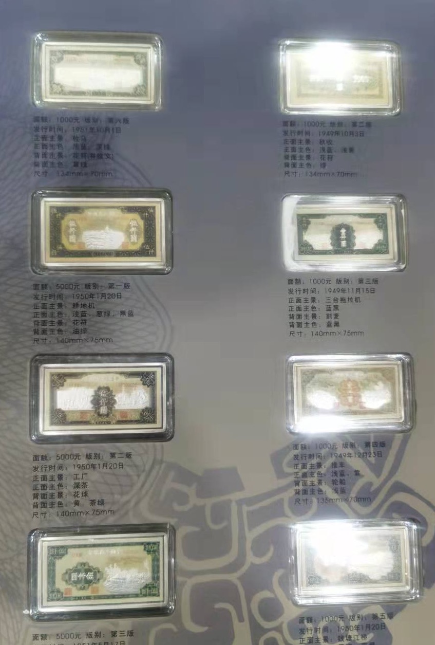 【009690】中华人民共和国第一套人民币纯银微缩银条第一册+第二册