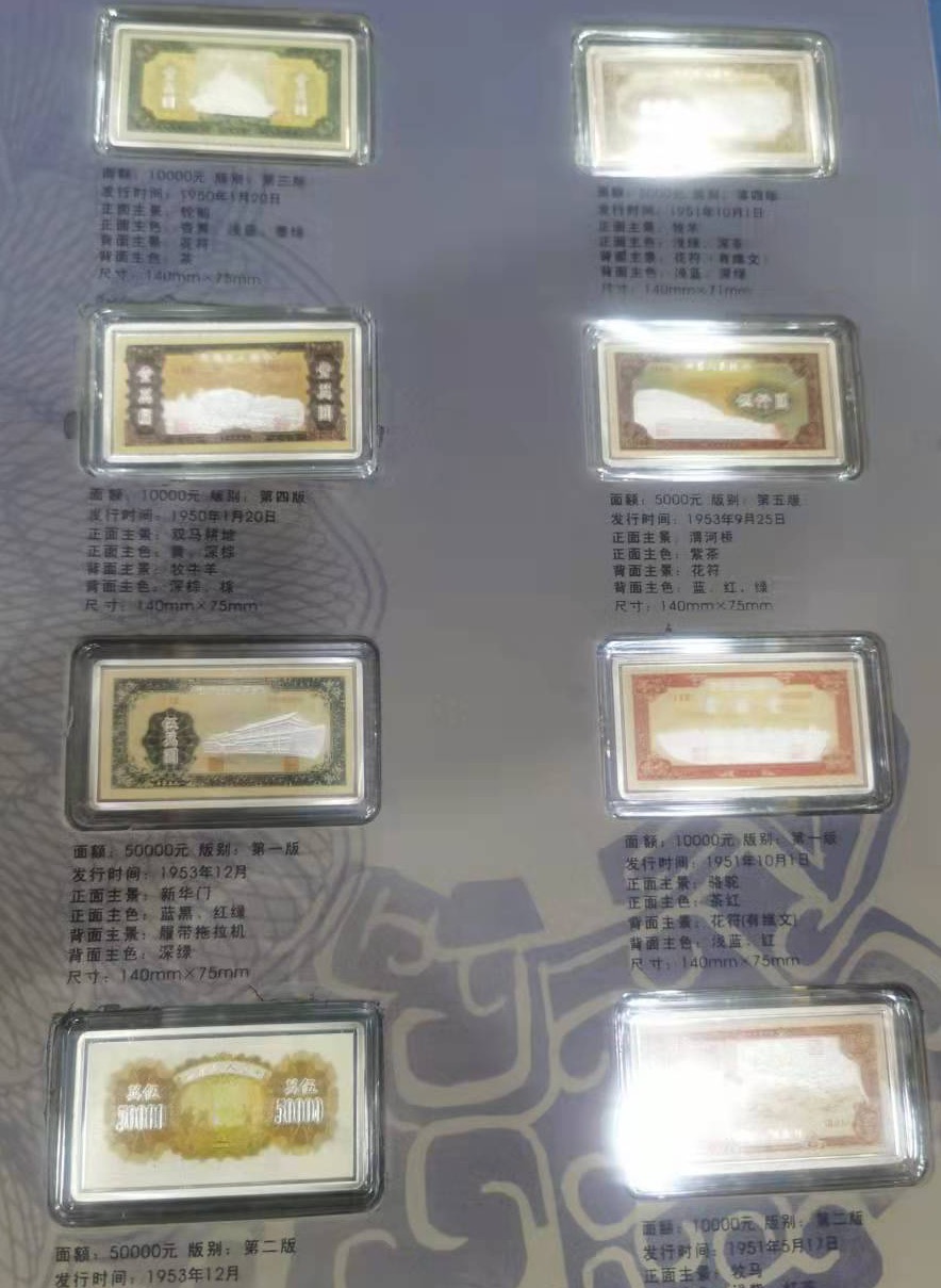 【009690】中华人民共和国第一套人民币纯银微缩银条第一册+第二册