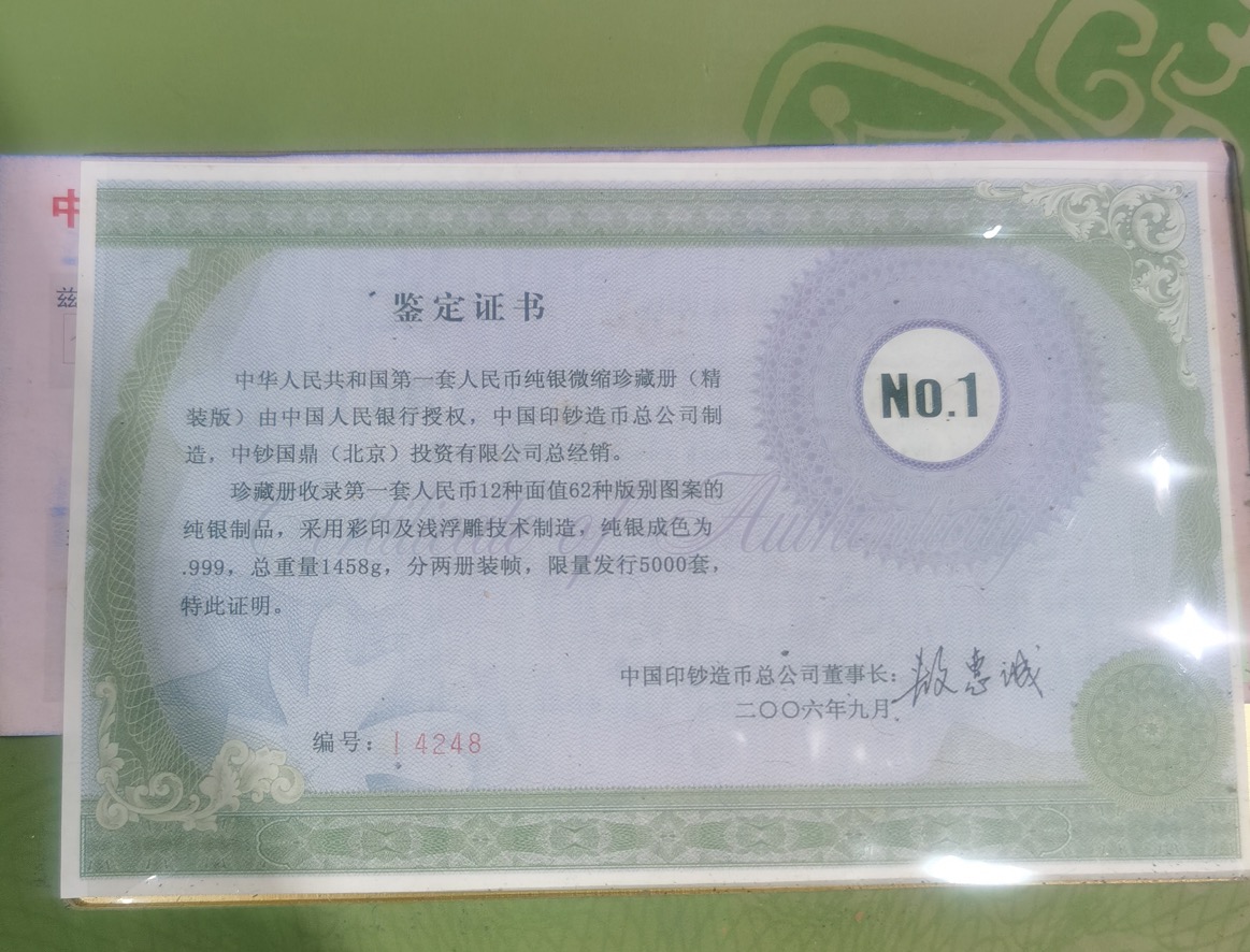 【009690】中华人民共和国第一套人民币纯银微缩银条第一册+第二册