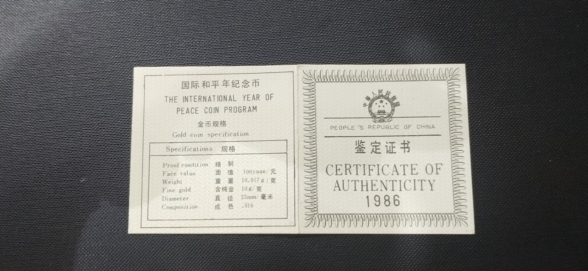 【860601】1986年国际和平年-和平雕像1/3盎司精制金币