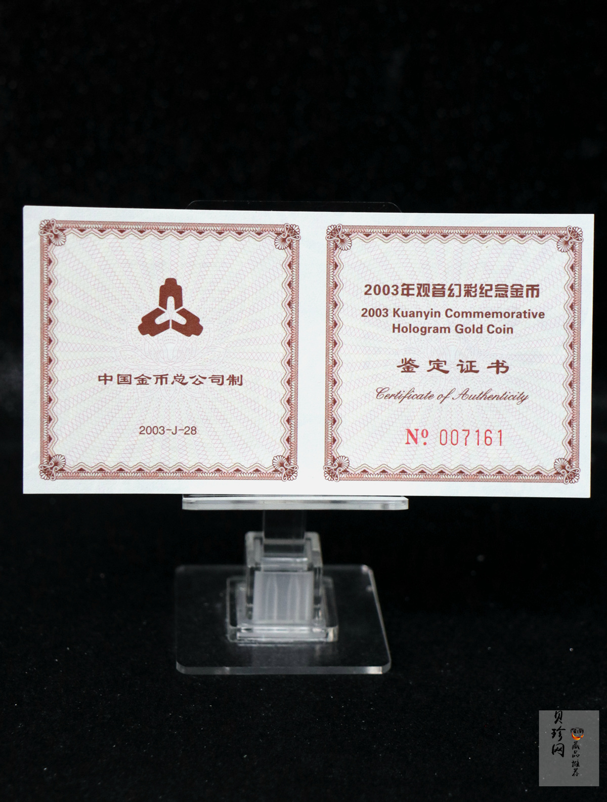 【031001】2003年观音纪念币-观音像1/10盎司圆形幻彩精制金币