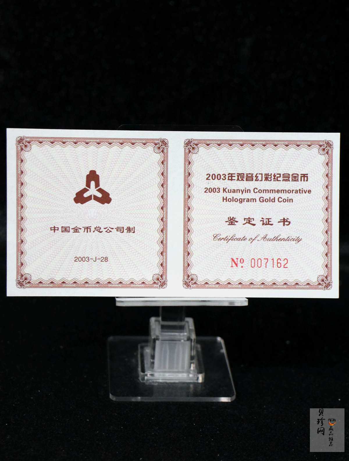 【031001】2003年观音纪念币-观音像1/10盎司圆形幻彩精制金币