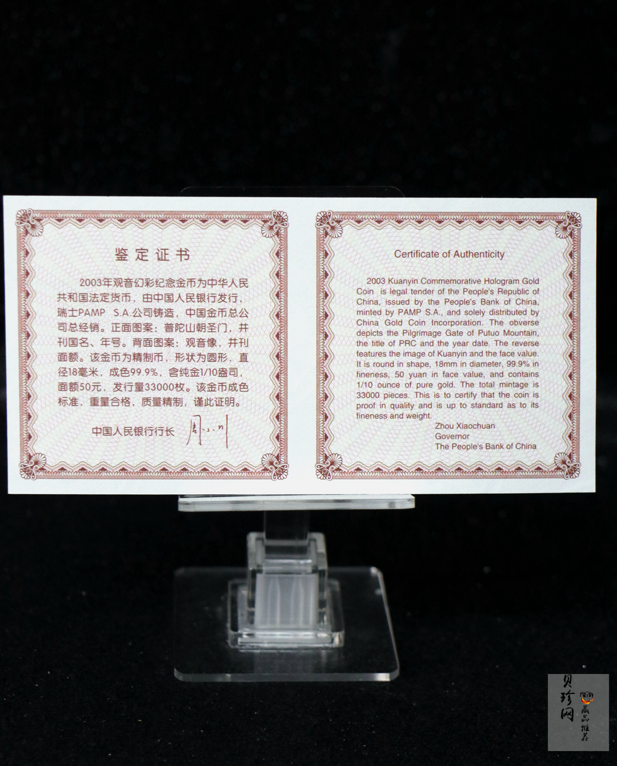 【031001】2003年观音纪念币-观音像1/10盎司圆形幻彩精制金币