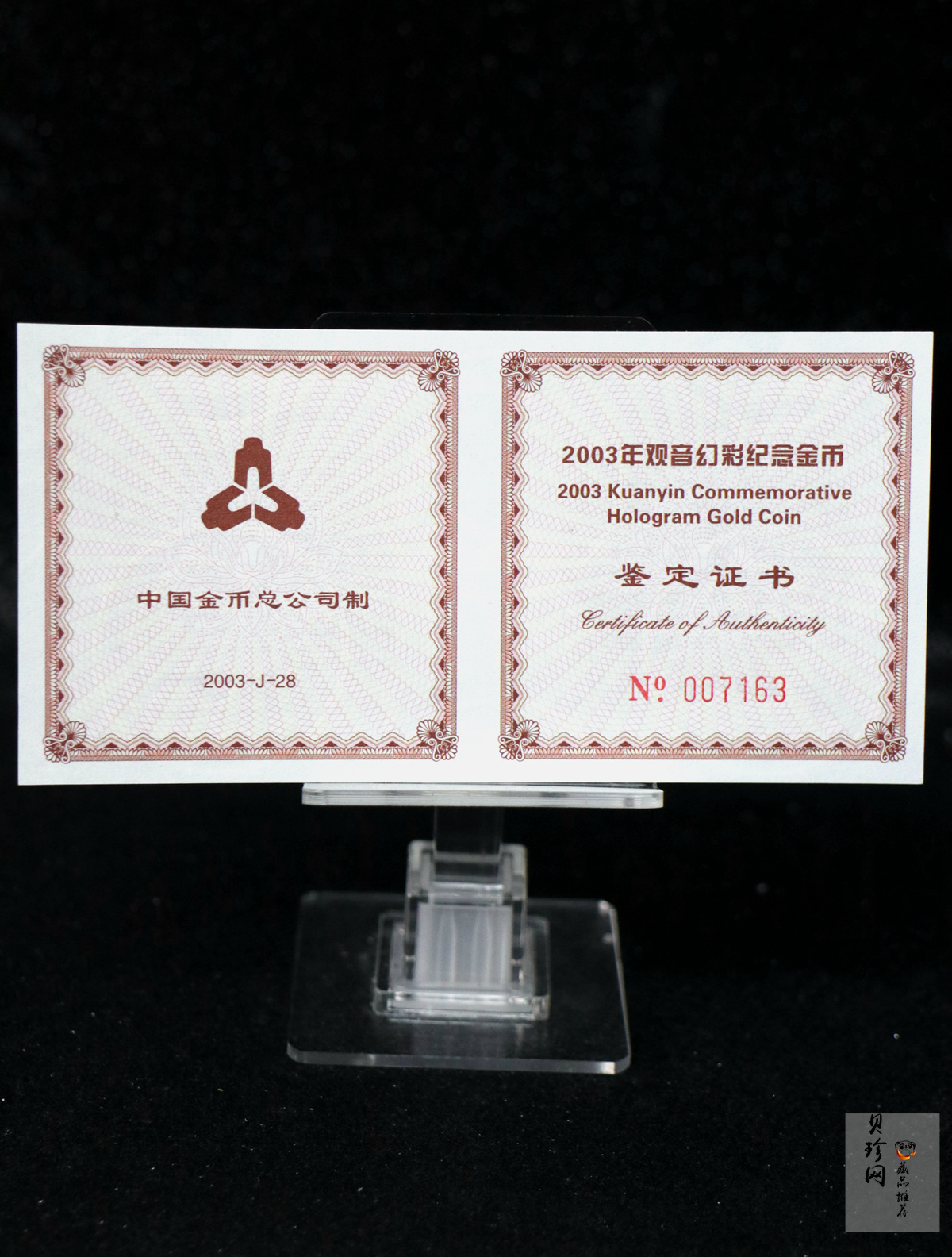 【031001】2003年观音纪念币-观音像1/10盎司圆形幻彩精制金币
