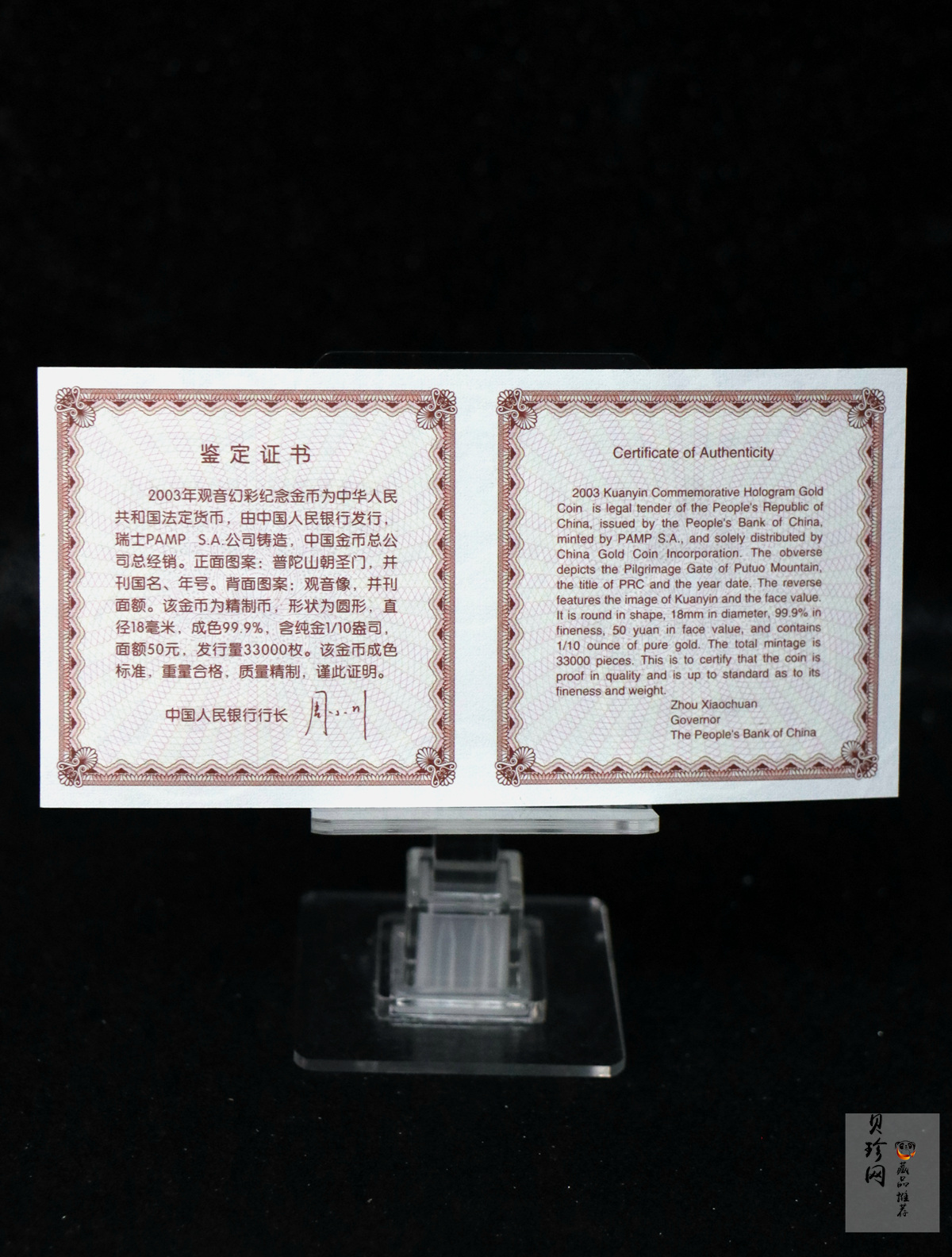 【031001】2003年观音纪念币-观音像1/10盎司圆形幻彩精制金币