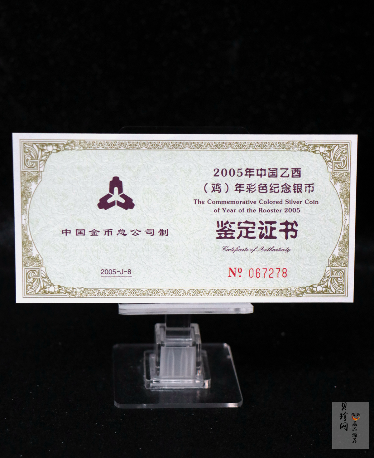 【050209】2005年乙酉鸡年生肖1盎司精制彩银币