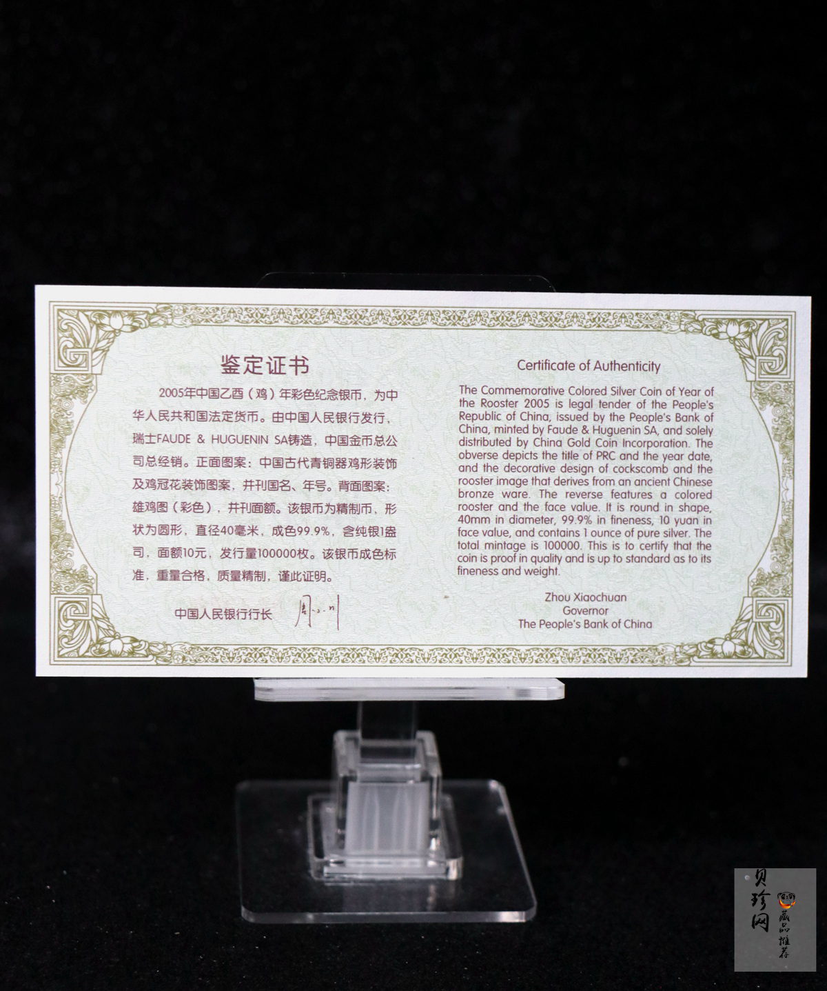 【050209】2005年乙酉鸡年生肖1盎司精制彩银币
