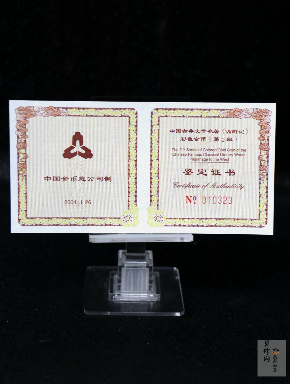 【040502】2004年中国古典文学名著——《西游记》彩色金纪念币(第2组)1/2盎司彩色精制金币