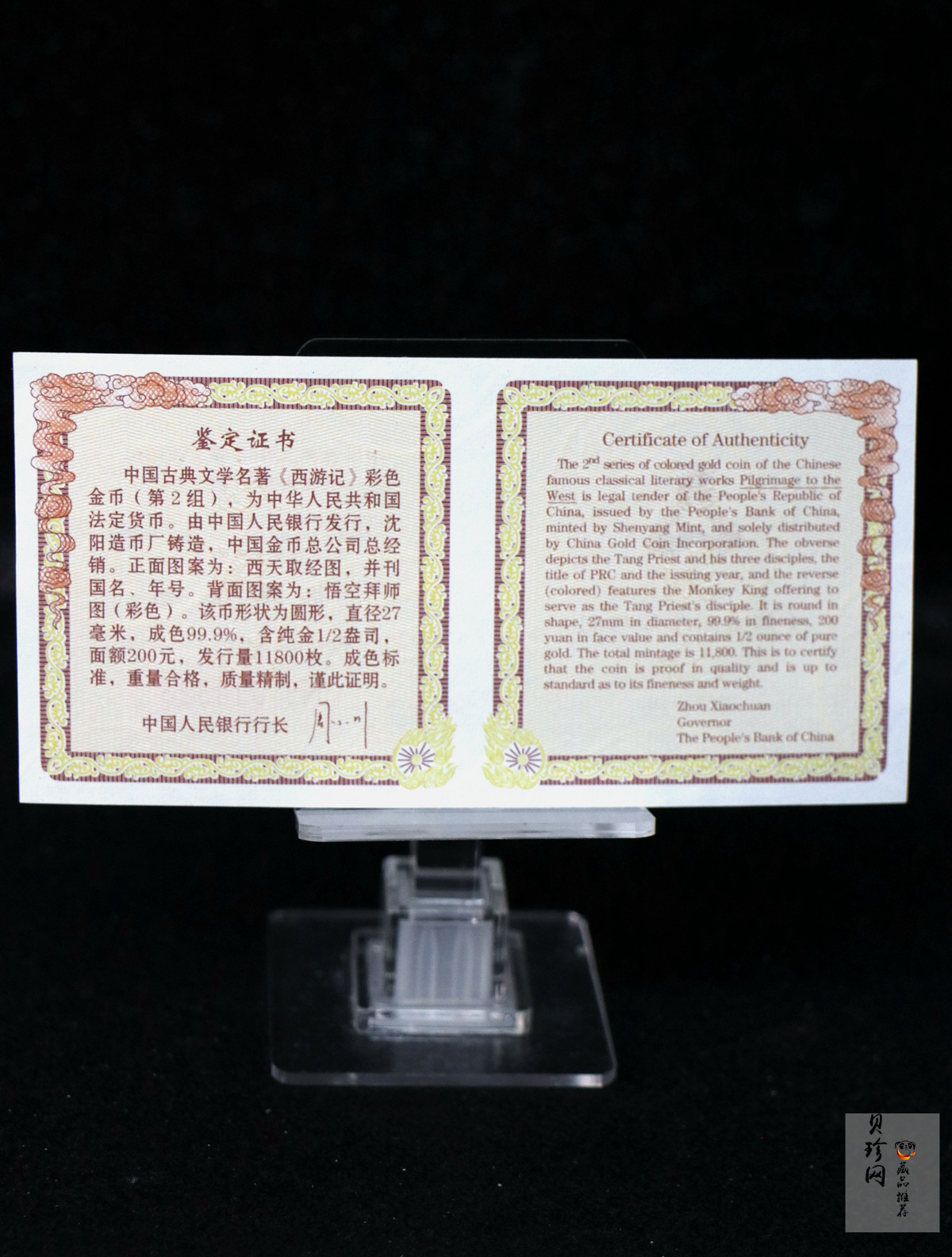 【040502】2004年中国古典文学名著——《西游记》彩色金纪念币(第2组)1/2盎司彩色精制金币