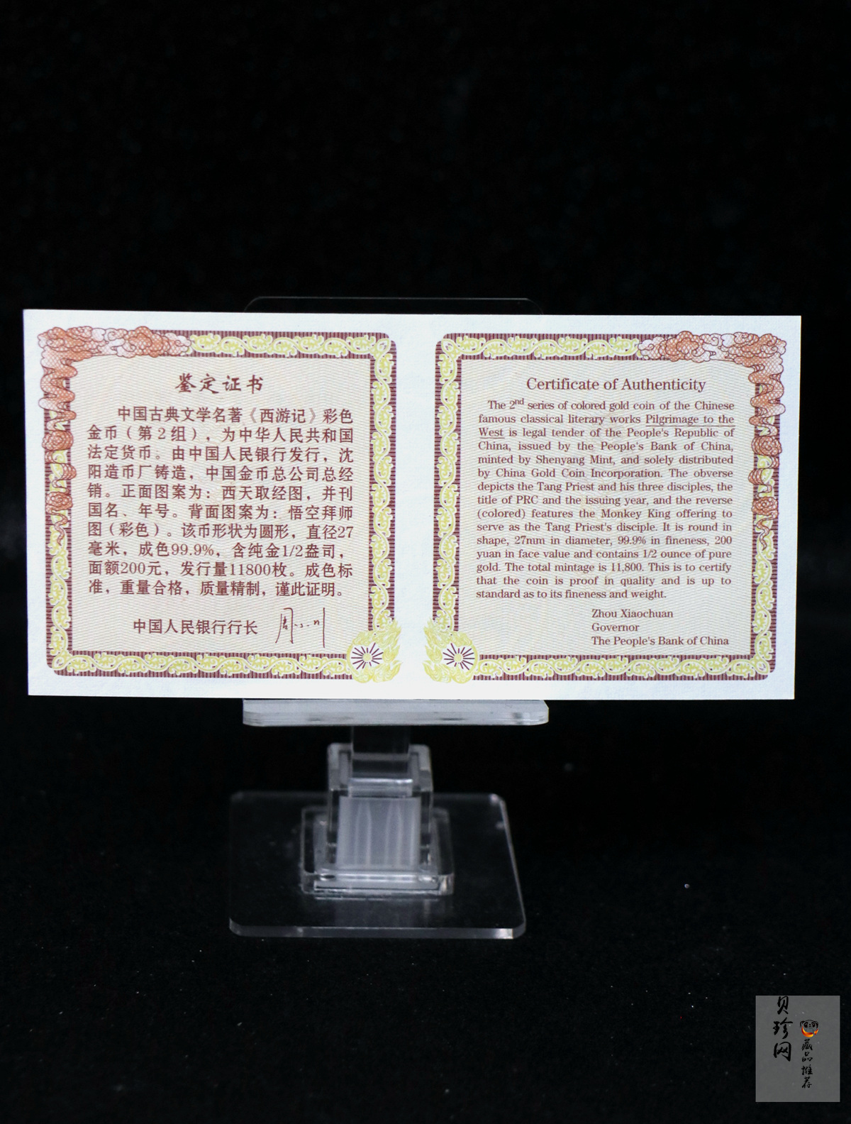 【040502】2004年中国古典文学名著——《西游记》彩色金纪念币(第2组)1/2盎司彩色精制金币