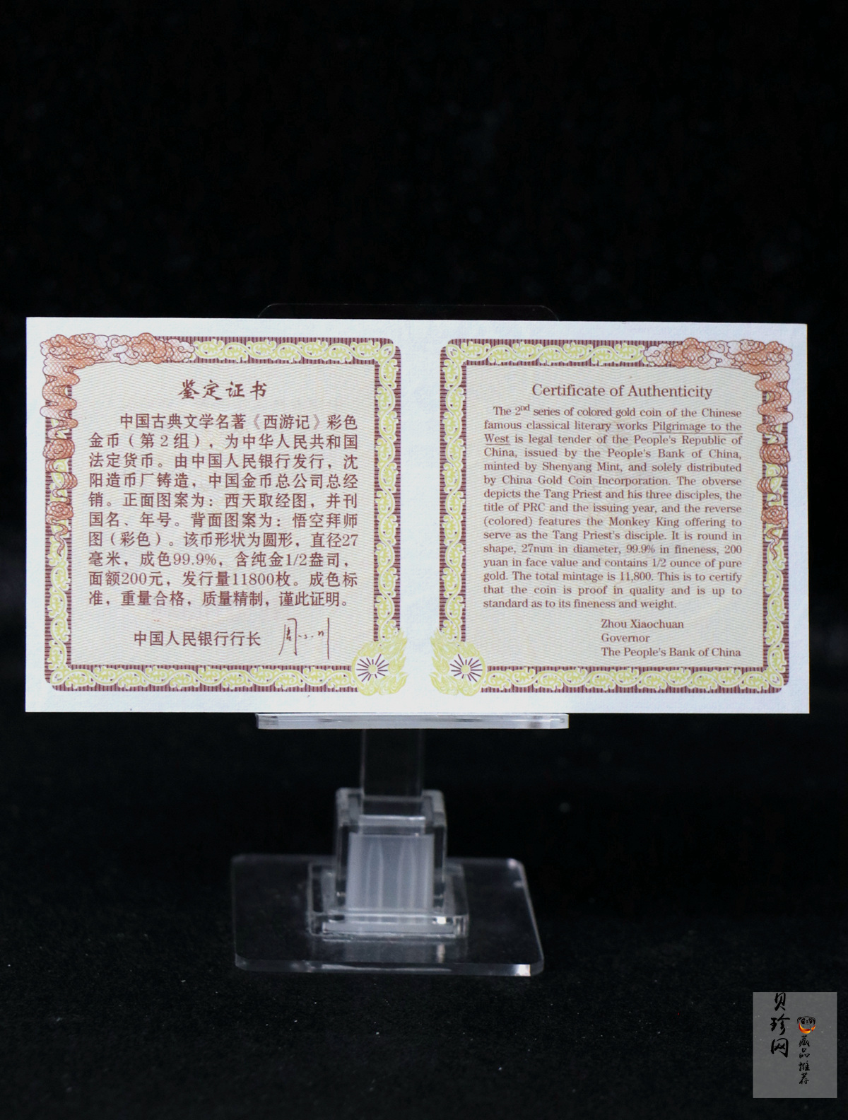 【040502】2004年中国古典文学名著——《西游记》彩色金纪念币(第2组)1/2盎司彩色精制金币