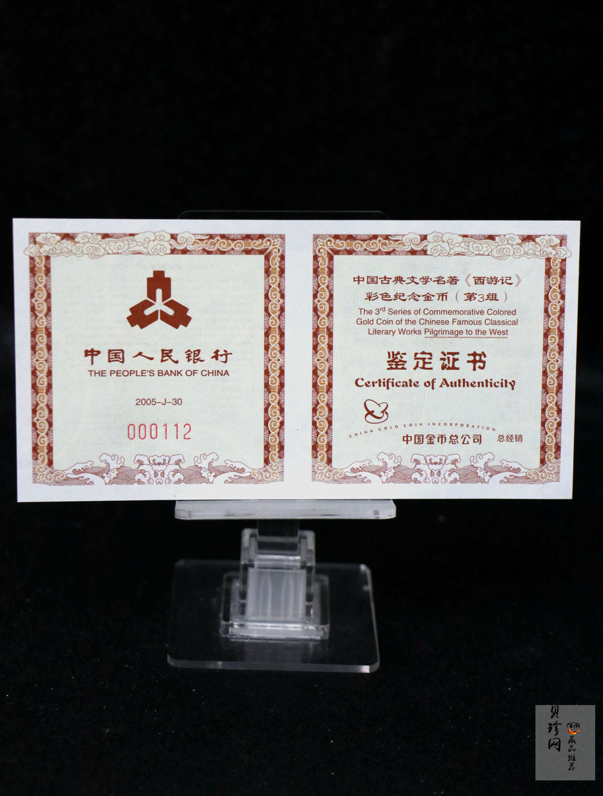 【050702】2005年中国古典文学名著《西游记》第（3）组-收月兔图1/2盎司精制彩金币