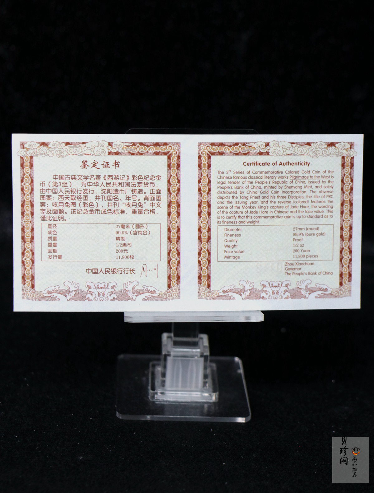 【050702】2005年中国古典文学名著《西游记》第（3）组-收月兔图1/2盎司精制彩金币