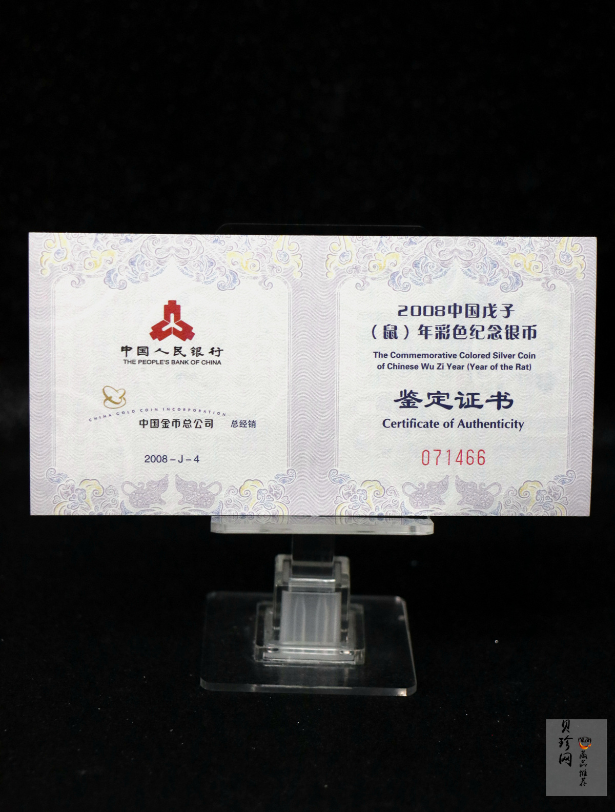 【070809】2008年戊子鼠年生肖1盎司精制彩银币
