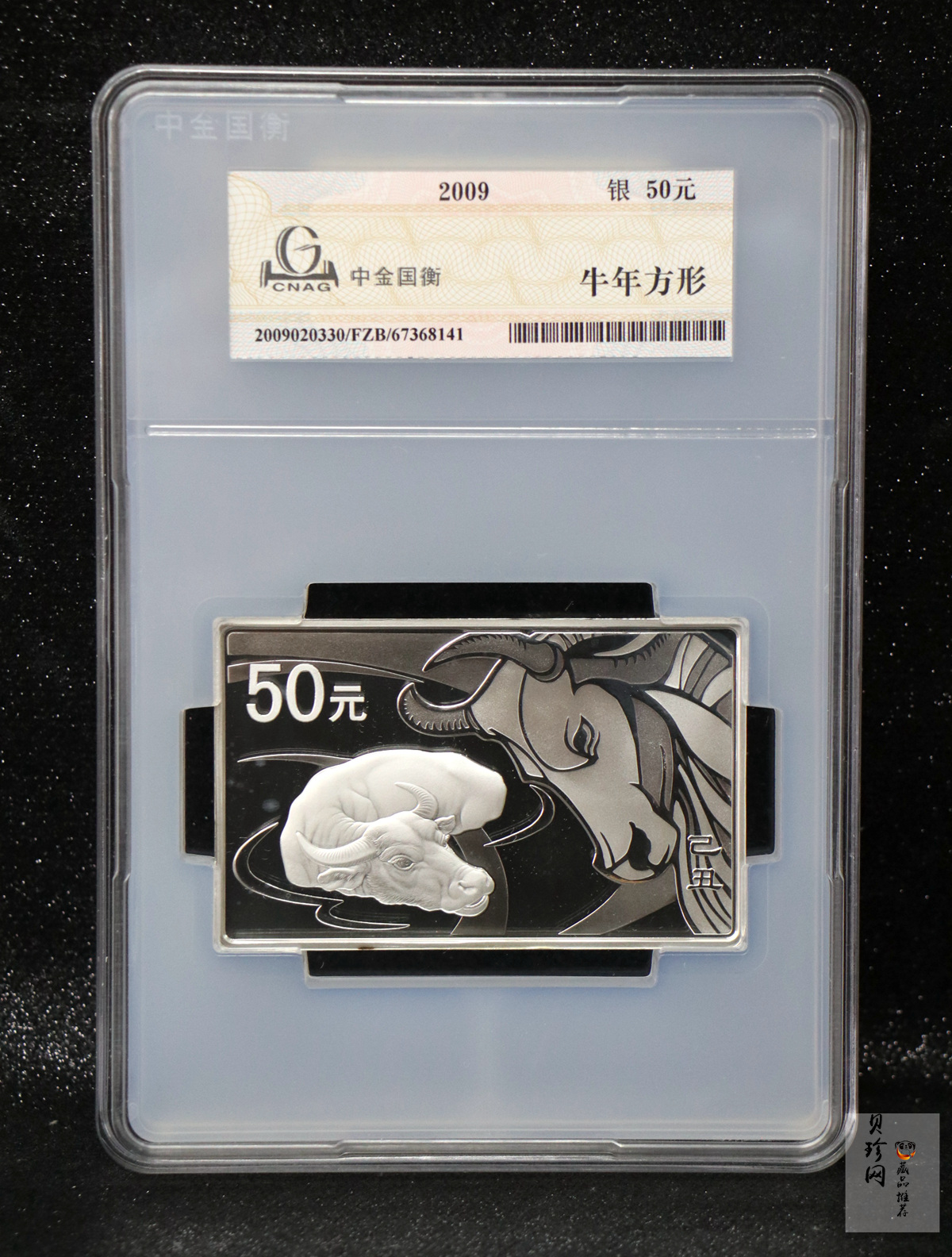 【099011】2009年己丑牛年生肖5盎司长方形银币