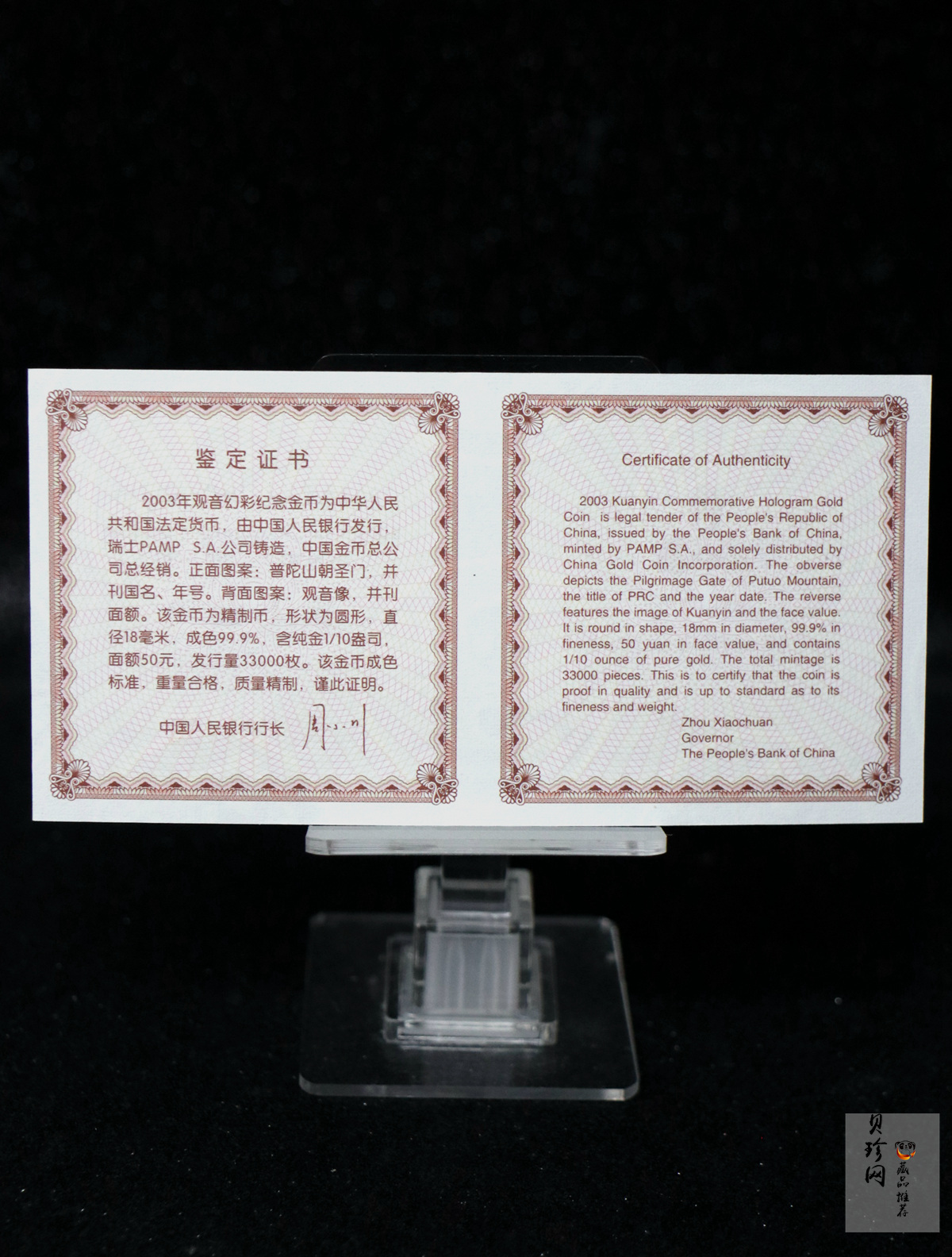 【031001】2003年观音纪念币-观音像1/10盎司圆形幻彩精制金币
