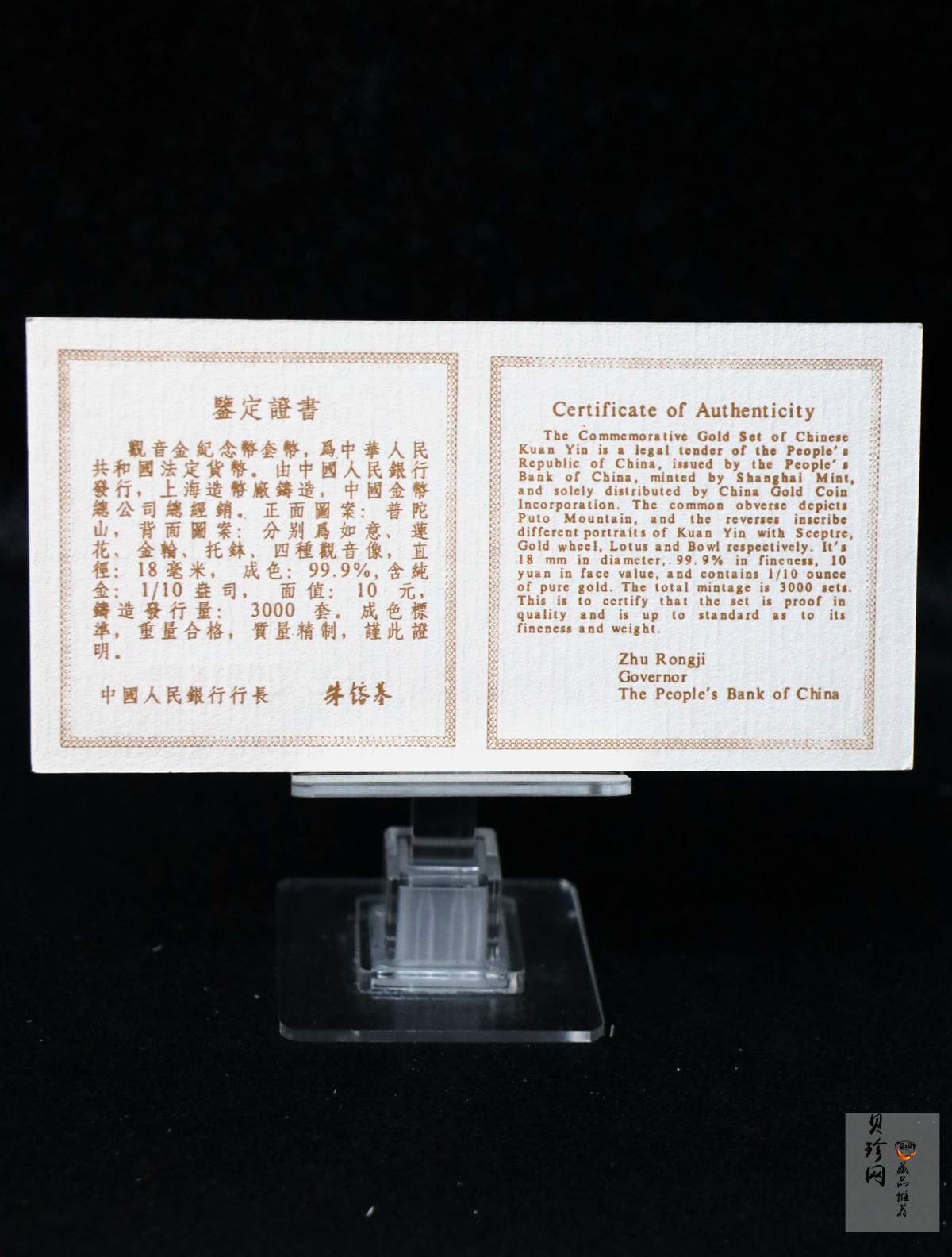 【959080】1995年观音1/10盎司精制金币四枚一套