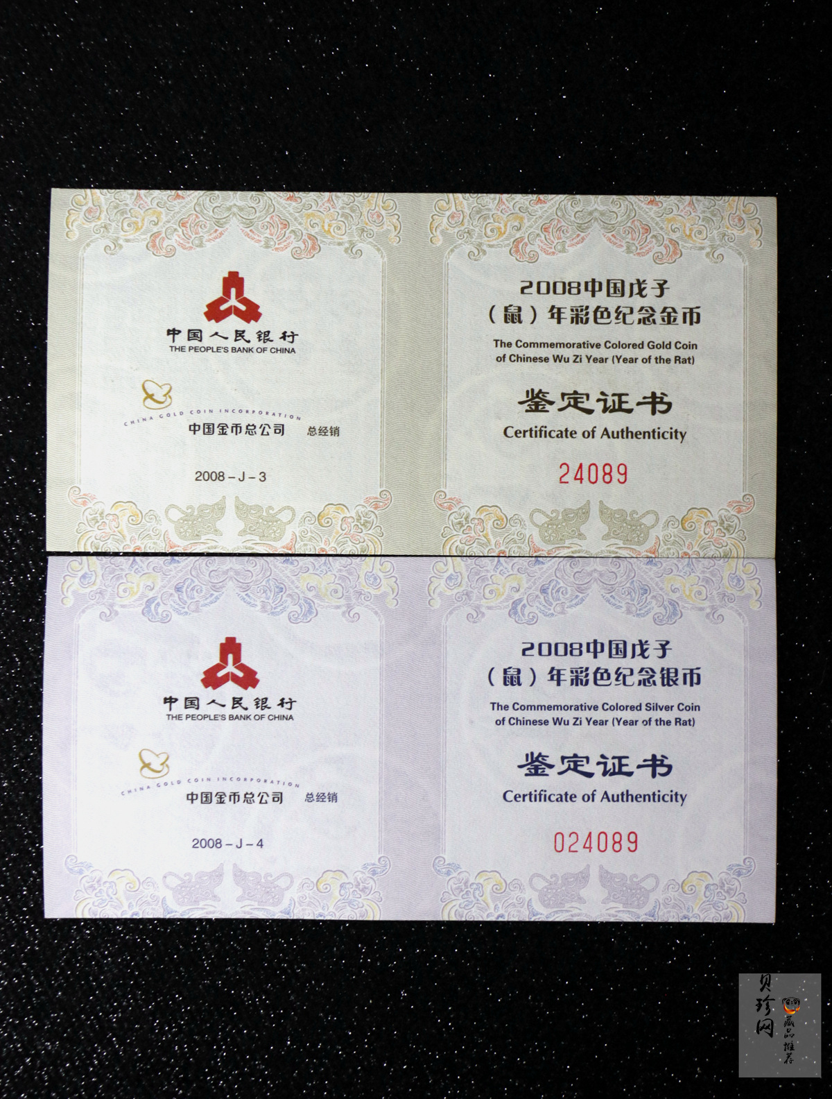 【089020】2008鼠年彩色生肖金银币2枚一套