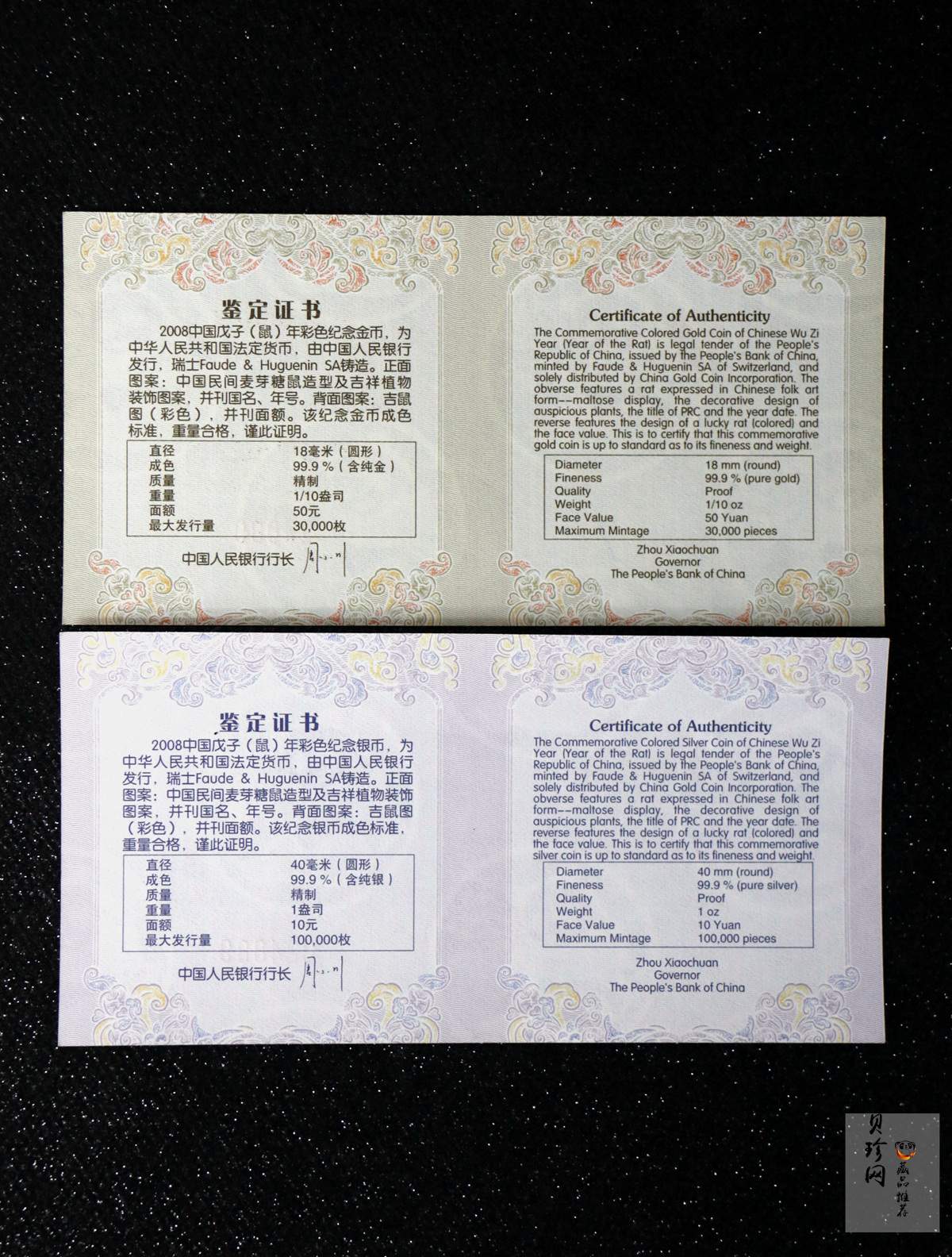 【089020】2008鼠年彩色生肖金银币2枚一套