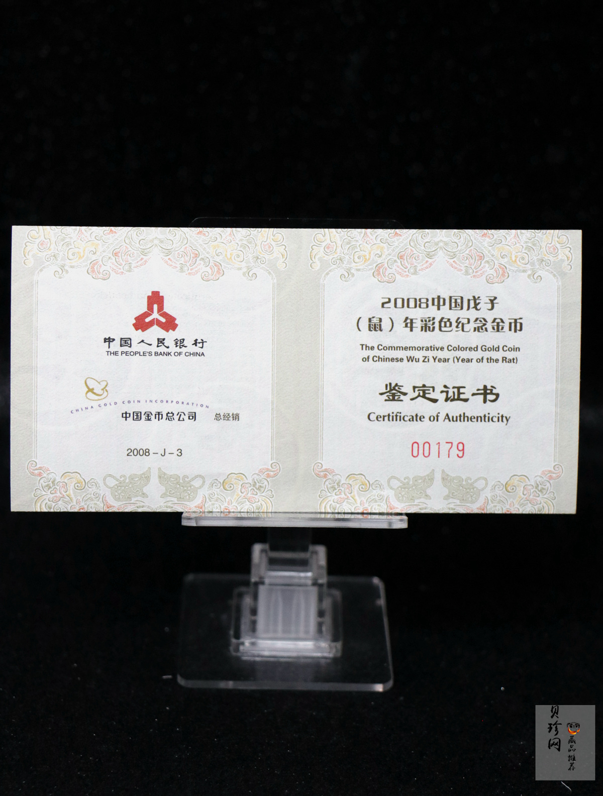 【070805】2008年戊子鼠年生肖1/10盎司精制彩金币