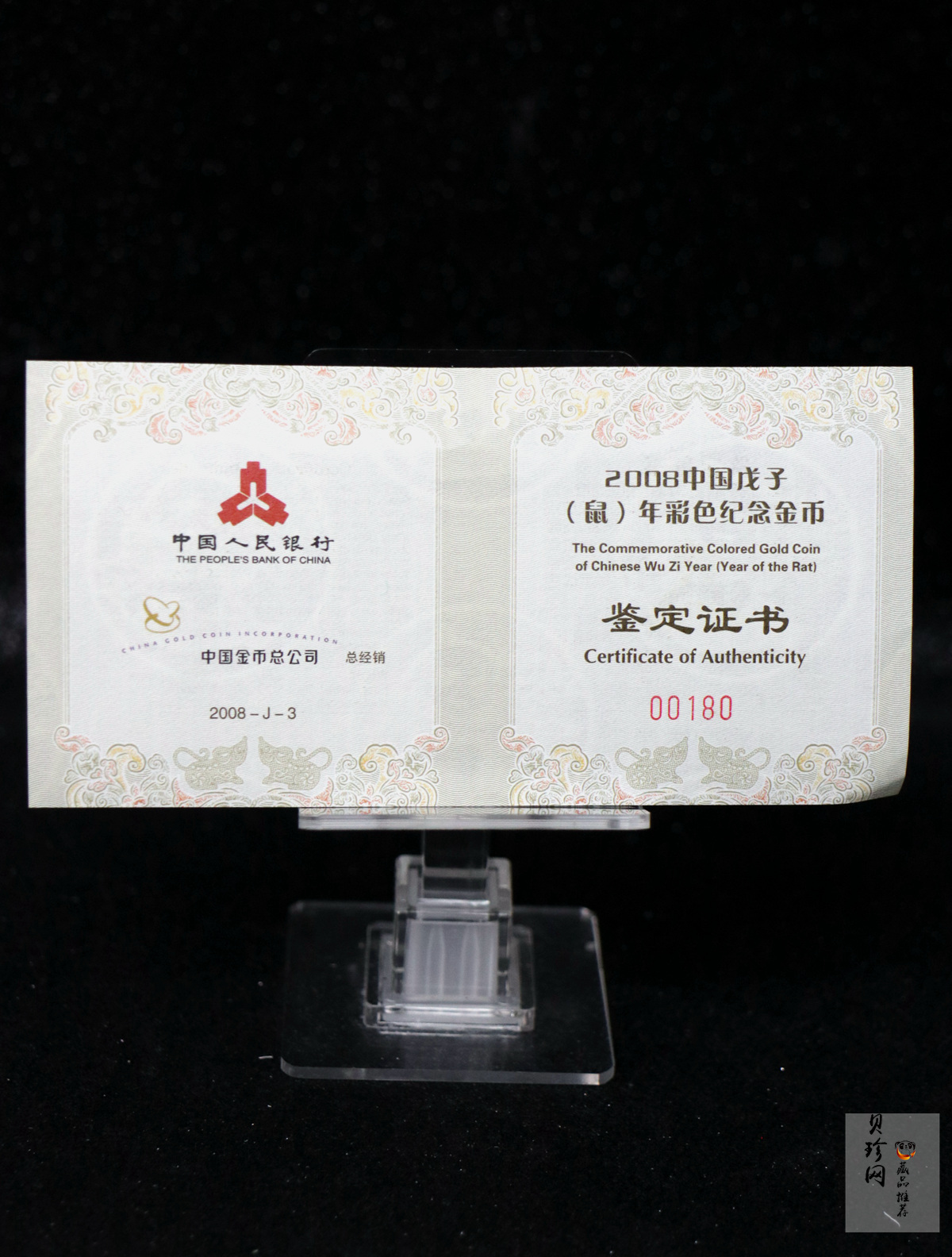 【070805】2008年戊子鼠年生肖1/10盎司精制彩金币
