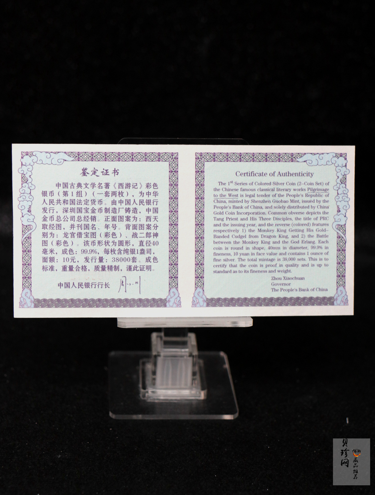 【039060】2003年中国古典文名著西游记一组1盎司彩银币两枚一套