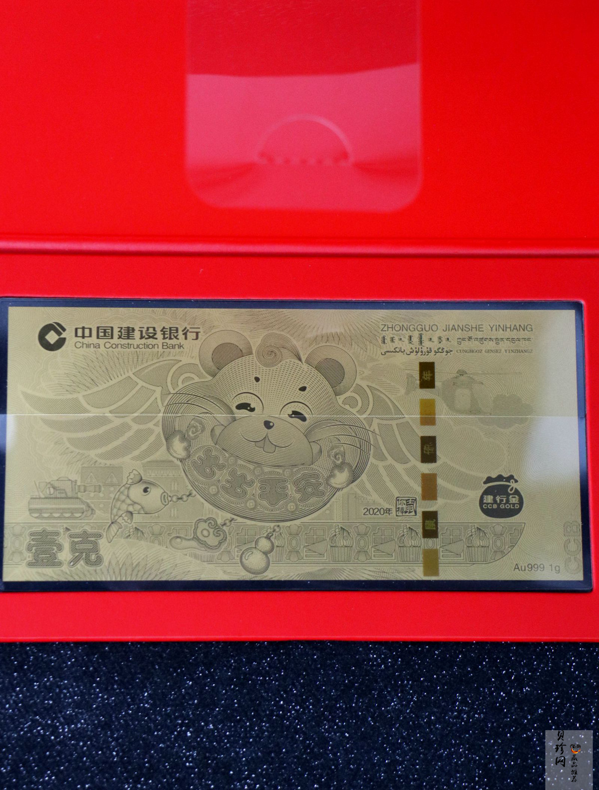 【209310】2020年中国建设银行鼠年压岁1克金钞