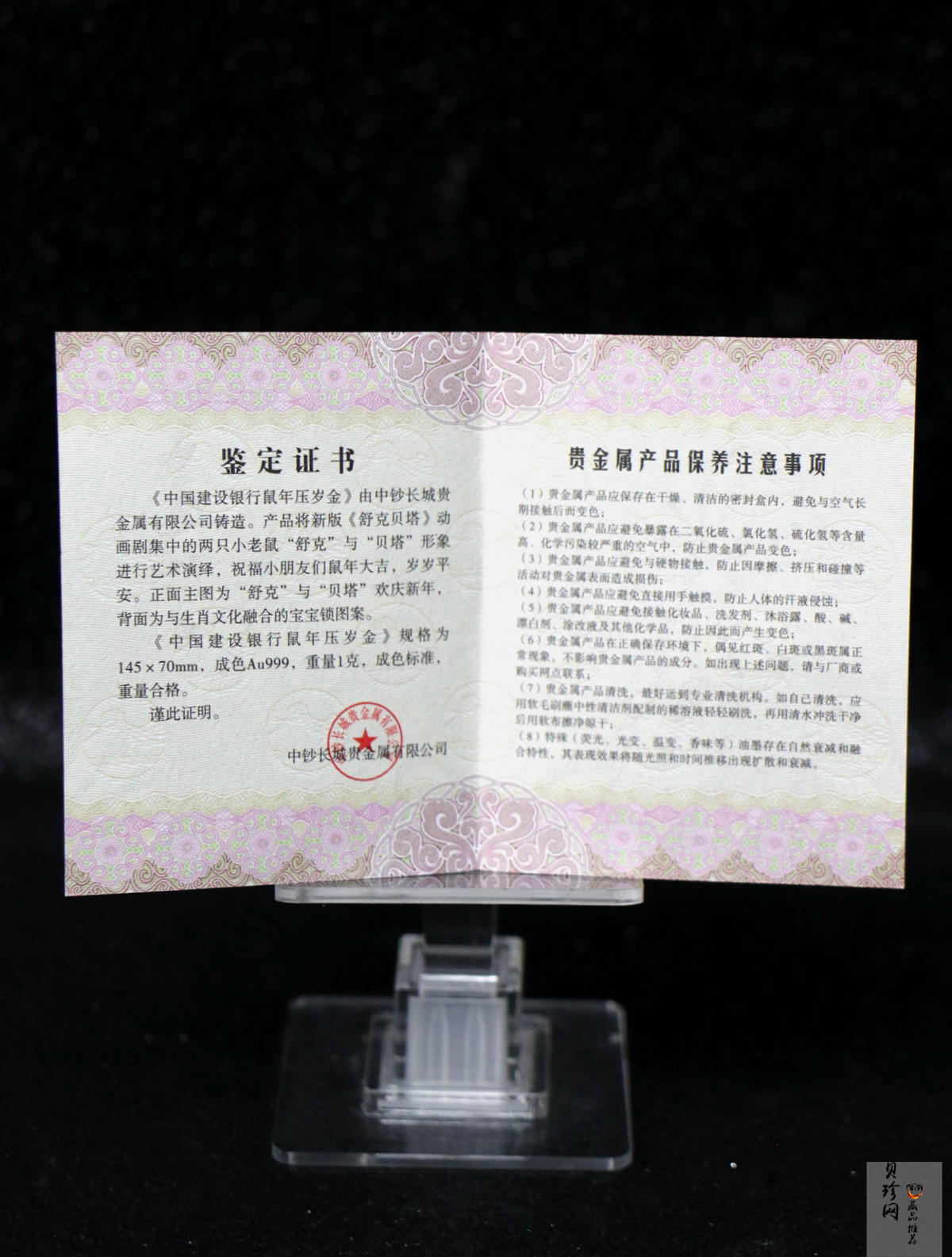 【209310】2020年中国建设银行鼠年压岁1克金钞