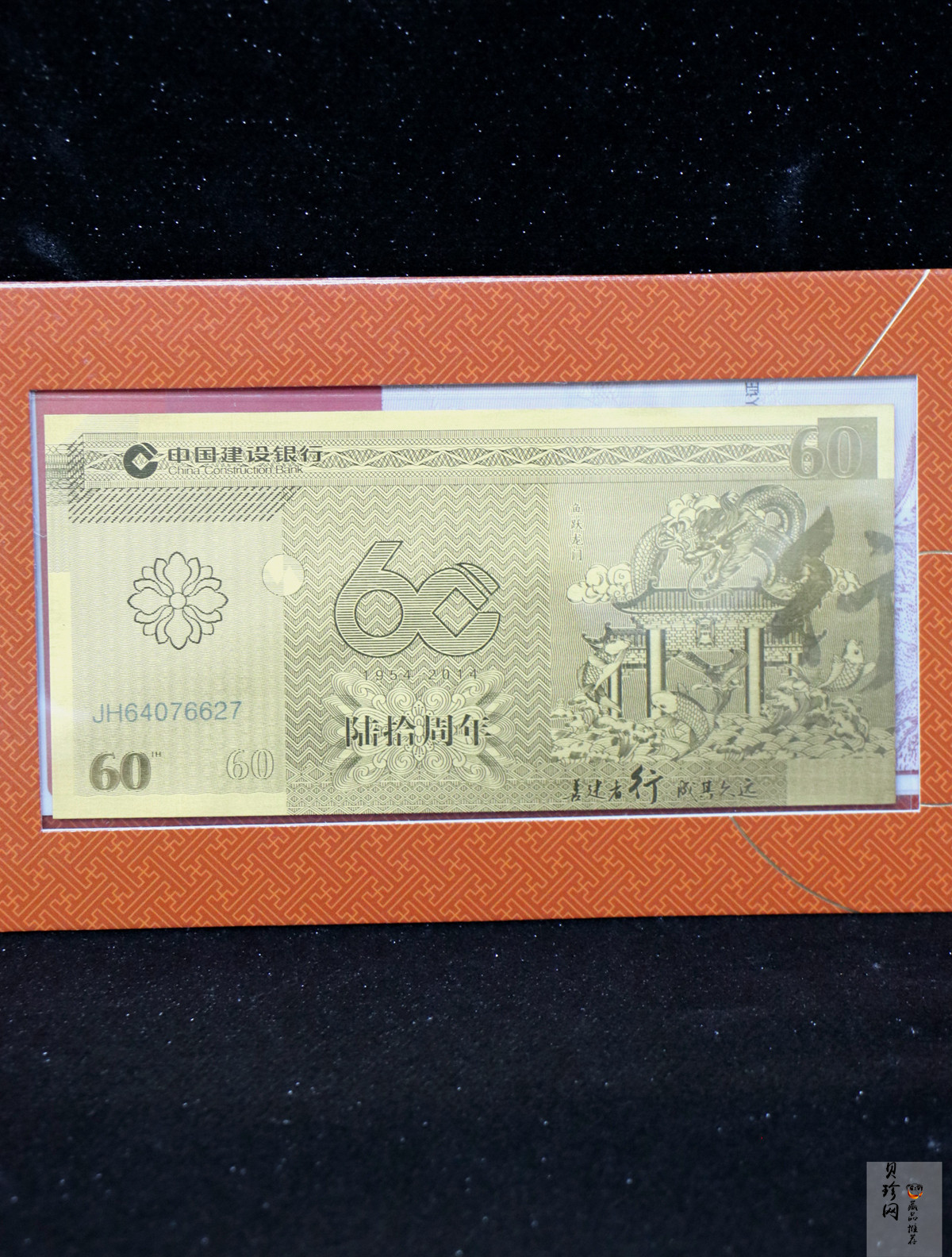 【149470】2014年中国建设银行成立60周年纪念2克金钞