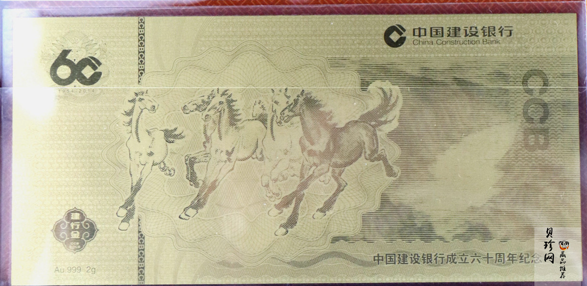 【149470】2014年中国建设银行成立60周年纪念2克金钞