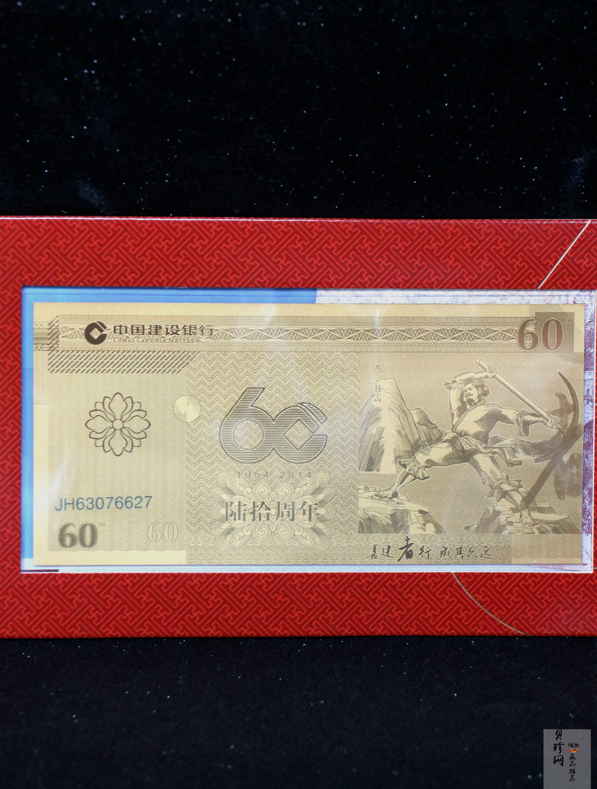 【149470】2014年中国建设银行成立60周年纪念2克金钞