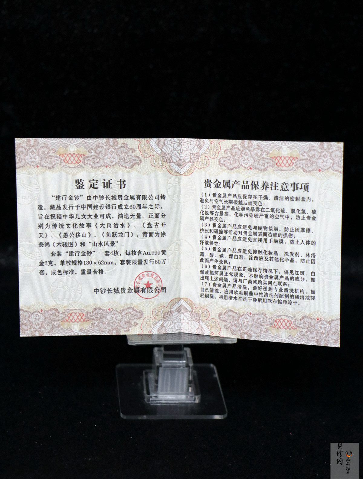 【149470】2014年中国建设银行成立60周年纪念2克金钞