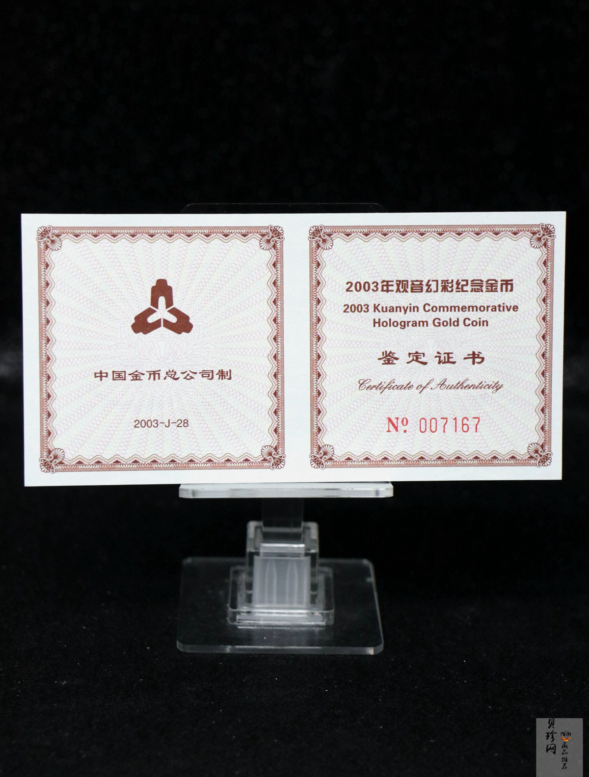 【031001】2003年观音纪念币-观音像1/10盎司圆形幻彩精制金币