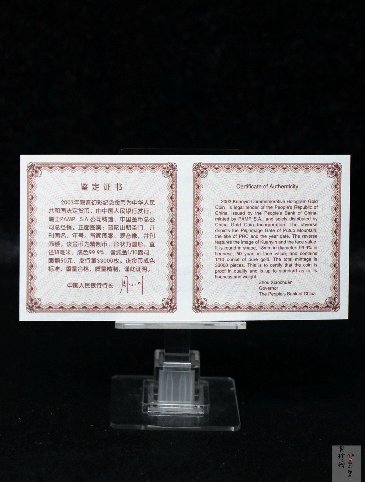 【031001】2003年观音纪念币-观音像1/10盎司圆形幻彩精制金币