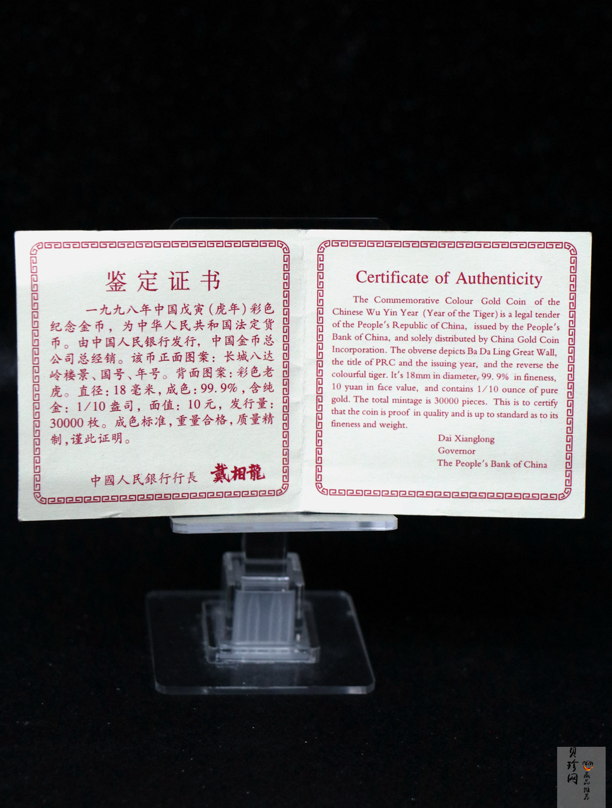 【980206】1998中国戊寅（虎）年金纪念币-老虎1/10盎司彩色精制金币