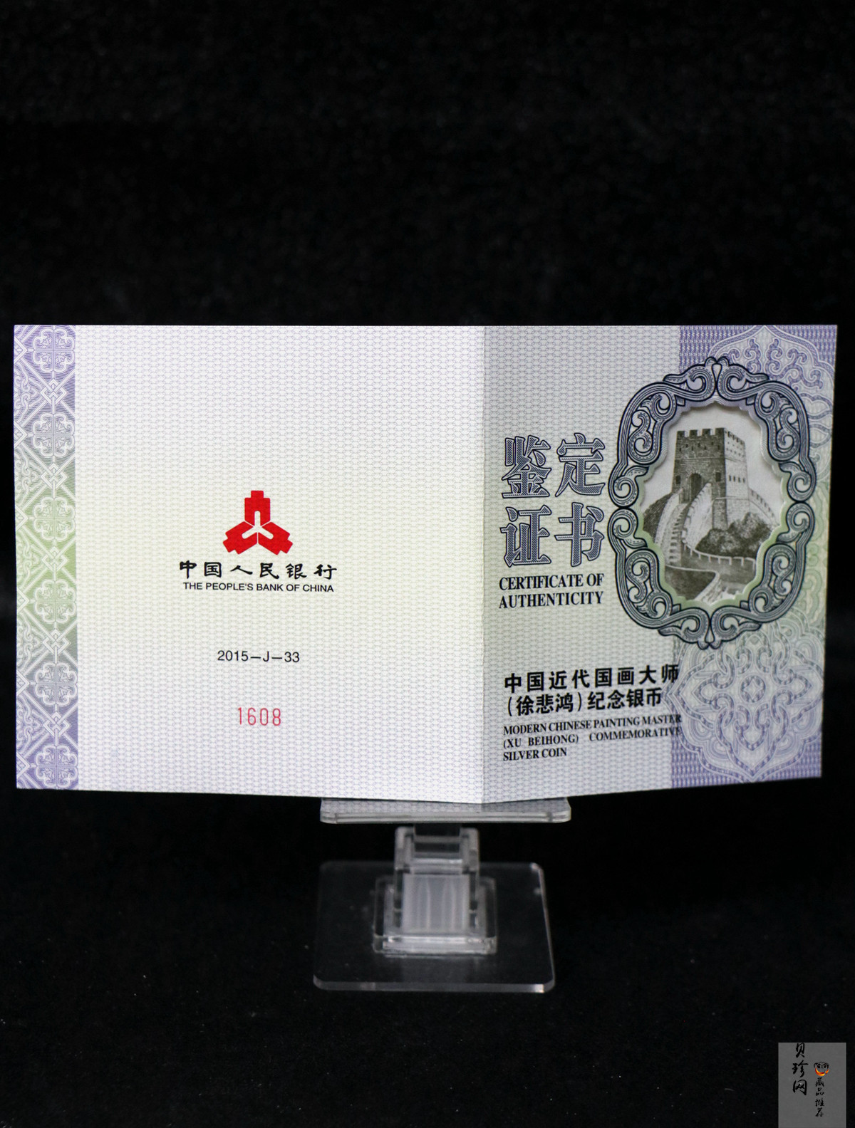 【150403】2015年近代国画大师徐悲鸿-愚公移山图5盎司长方形精制银币