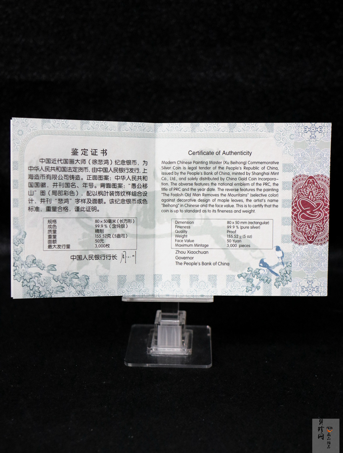 【150403】2015年近代国画大师徐悲鸿-愚公移山图5盎司长方形精制银币