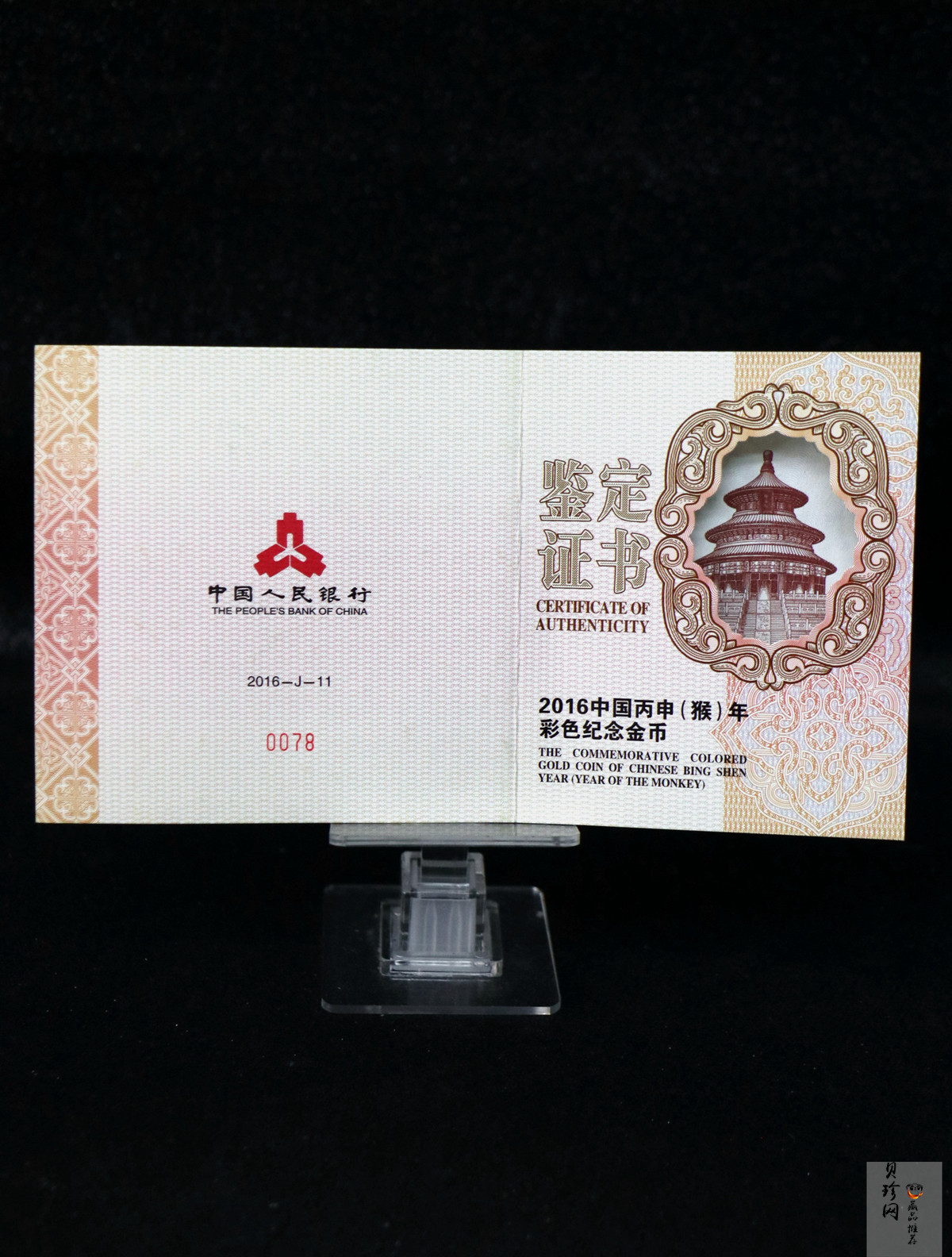 【151411】2016年丙申猴年生肖5盎司彩色精制金币
