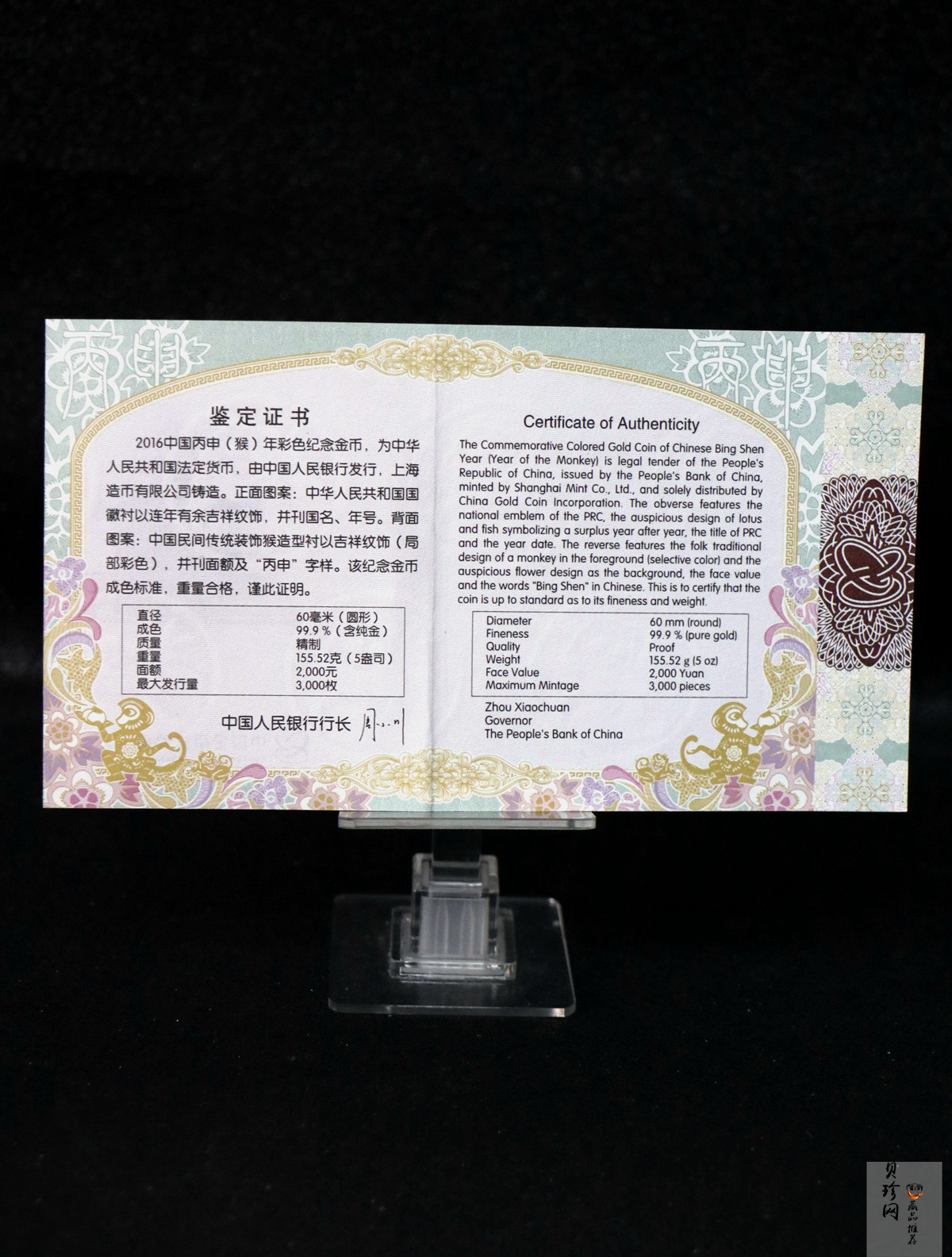 【151411】2016年丙申猴年生肖5盎司彩色精制金币
