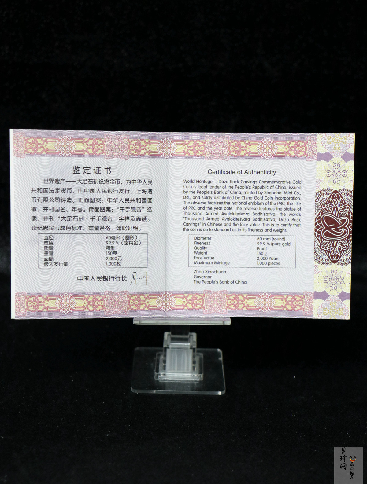【160601】2016年世界遗产-大足石刻150克精制金币