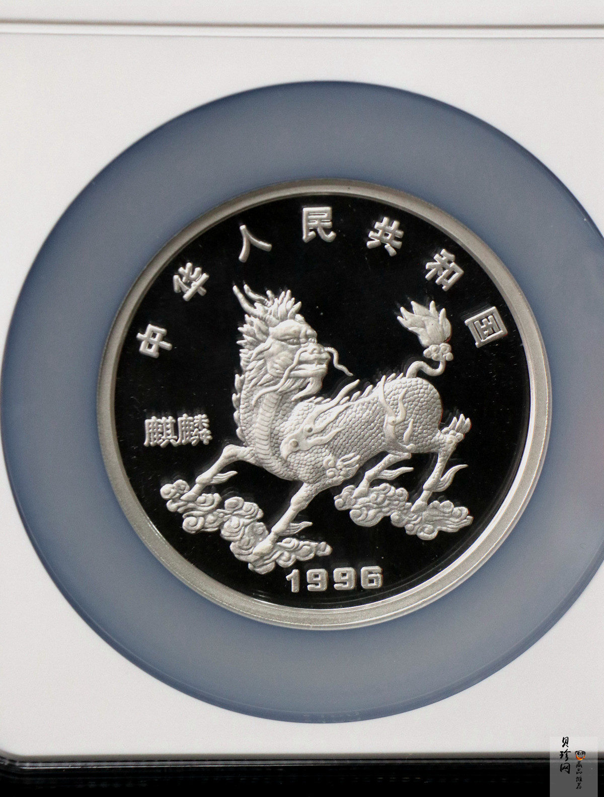 【960910】1996版麒麟银纪念币5盎司精制银币
