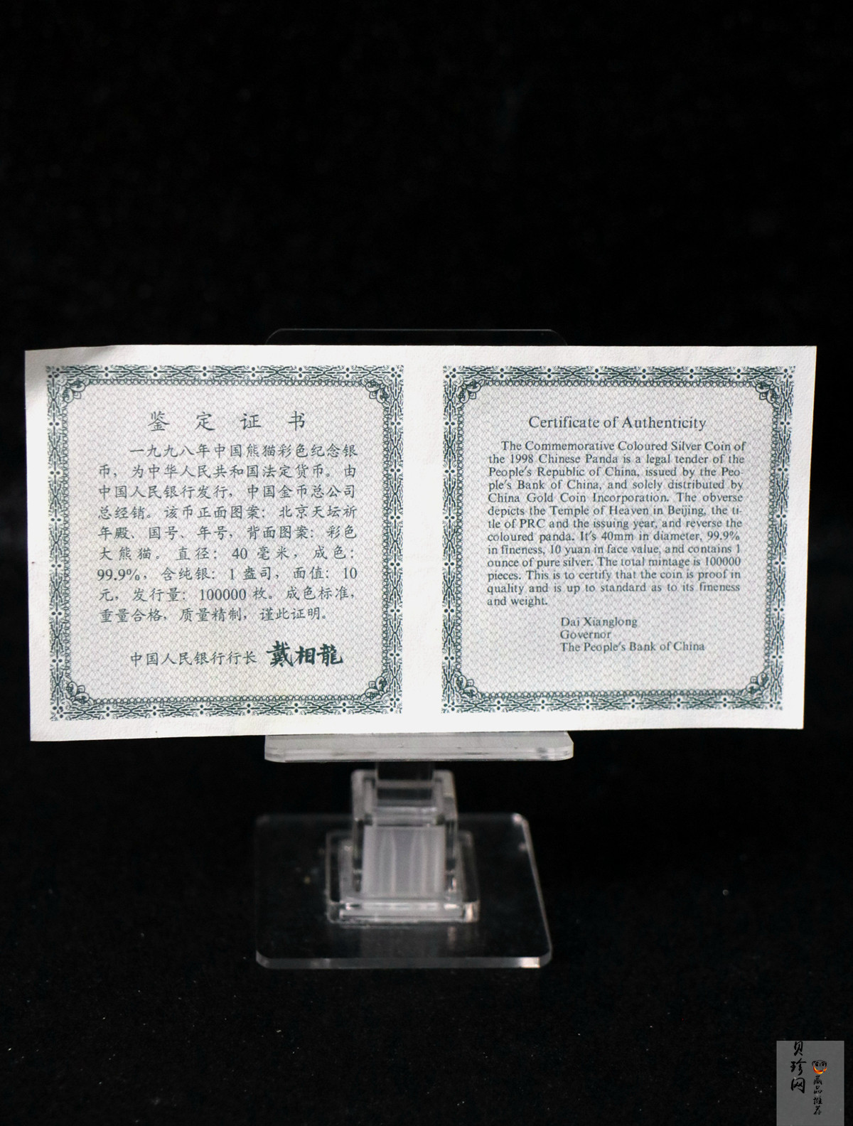 【980107】1998版熊猫金银纪念币1盎司彩色精制银币