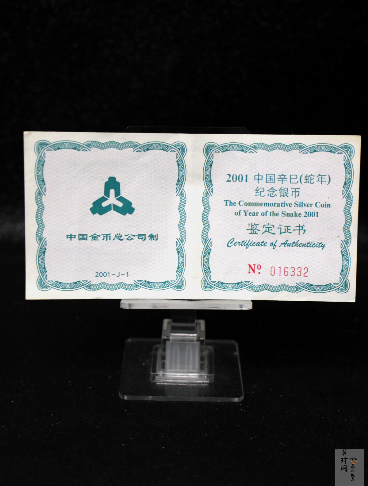 【010211】2001中国辛巳（蛇）年金银纪念币-游蛇图1盎司扇形普制银币